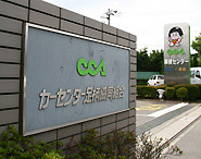 カーセンター足柄入口