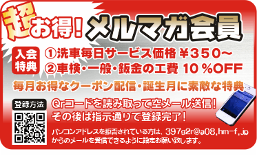 メルマガ会員
